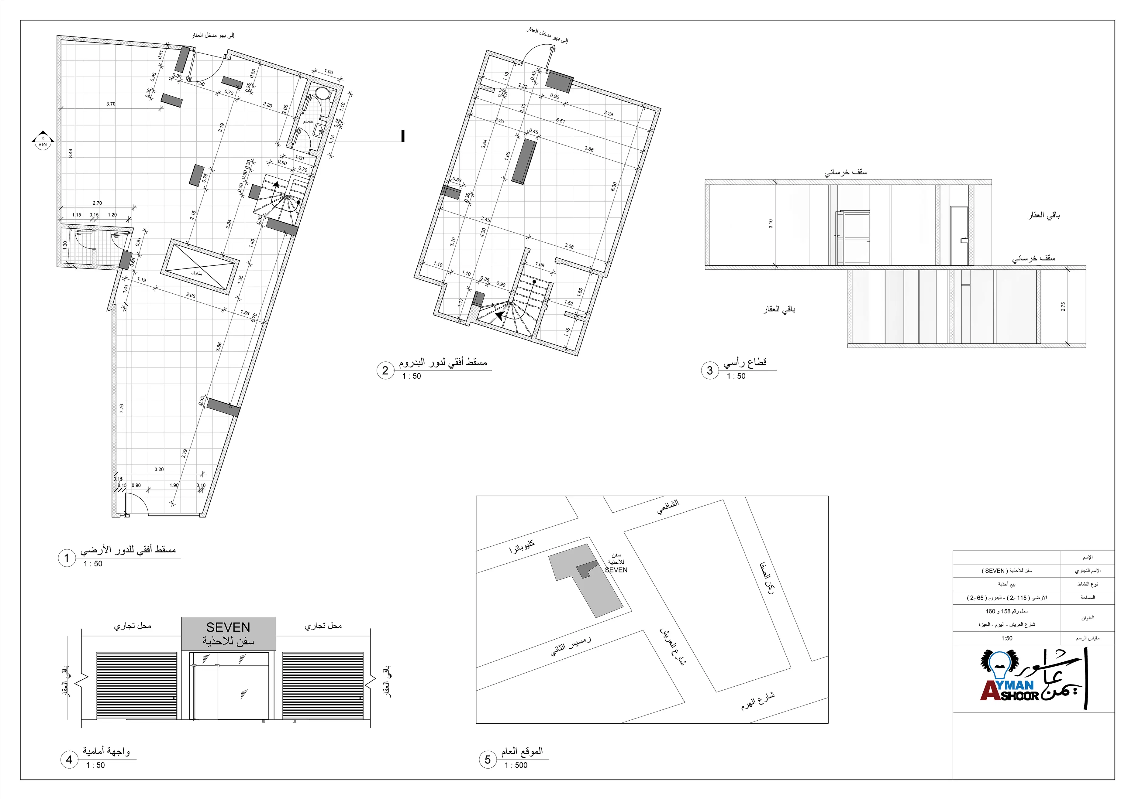 رسم هندسي لمحل تجاري أحذية